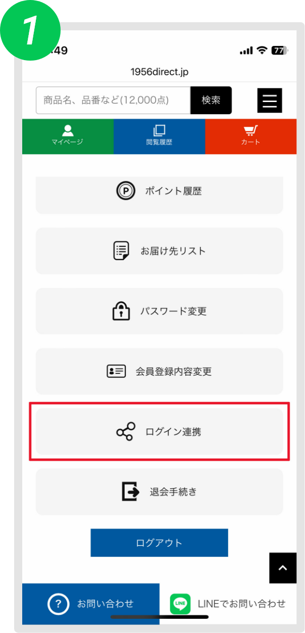 LINE ID 連携手順ログイン連携